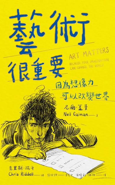 藝術很重要:因為想像力可以改變世界 精裝書 Hardback