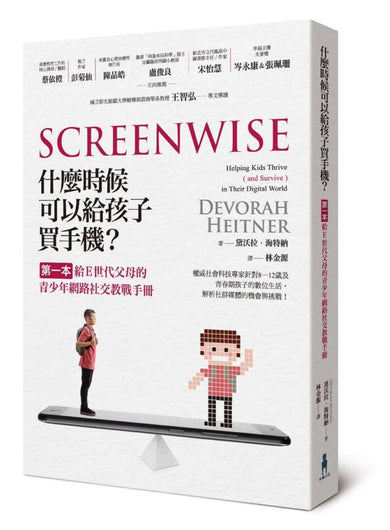 什麼時候可以給孩子買手機?第一本給E世代父母的青少年網路社交教戰手冊 平裝書 Paperback