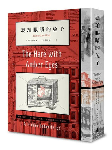 琥珀眼睛的兔子(二版) 平裝書 Paperback