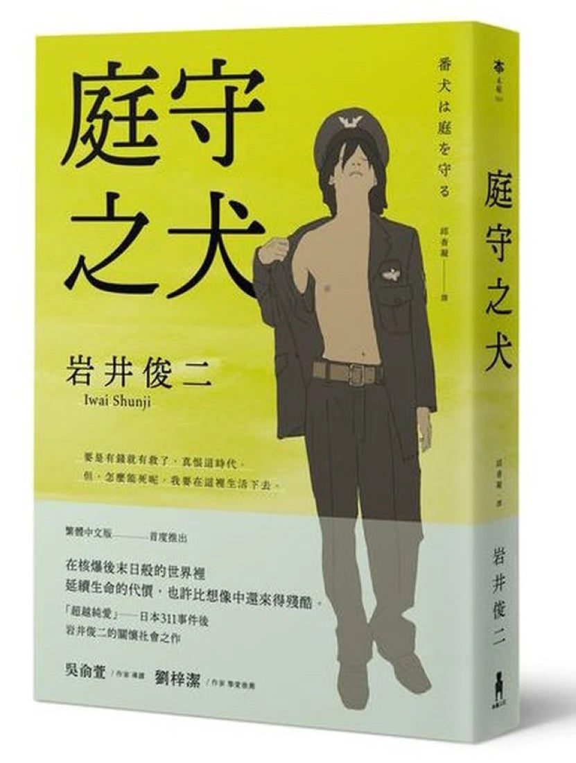 庭守之犬 平裝書 Paperback