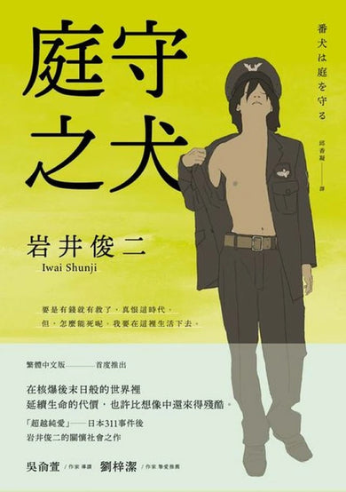 庭守之犬 平裝書 Paperback