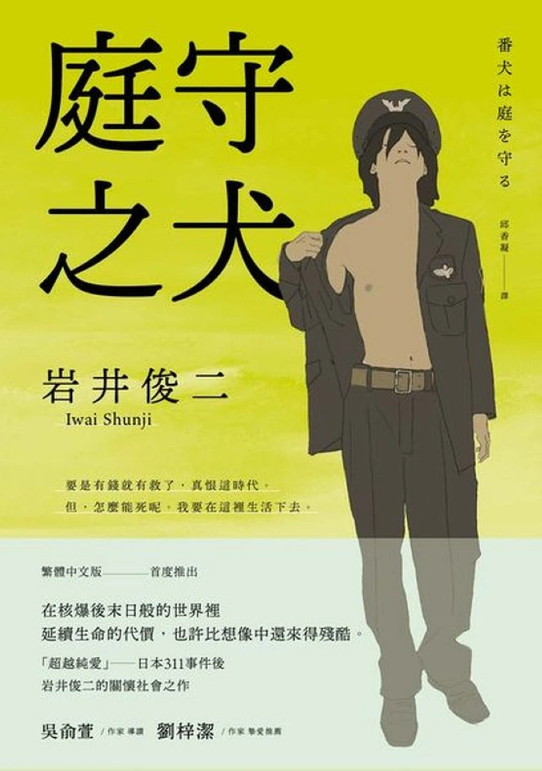 庭守之犬 平裝書 Paperback