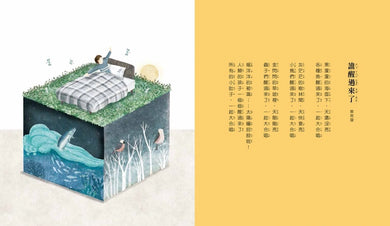 小孩遇見詩-五個媽媽 精裝書 Hardback