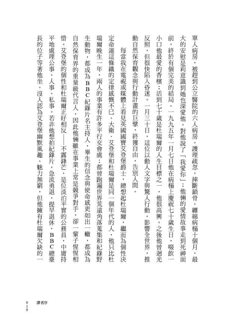 行李箱裡的野獸們:誕生於英國澤西島的保育奇蹟【杜瑞爾野生動植物保育信託60週年紀念版】 平裝書 Paperback