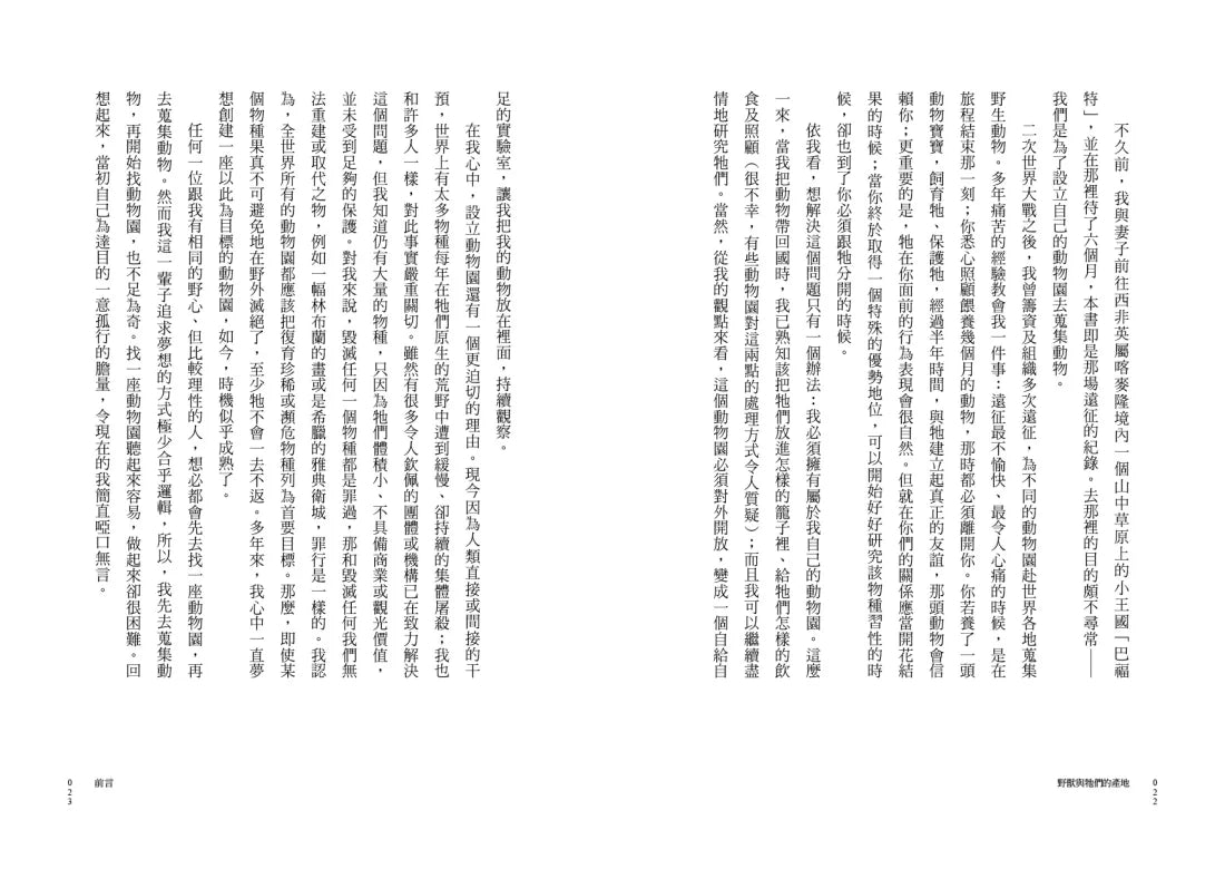 行李箱裡的野獸們:誕生於英國澤西島的保育奇蹟【杜瑞爾野生動植物保育信託60週年紀念版】 平裝書 Paperback