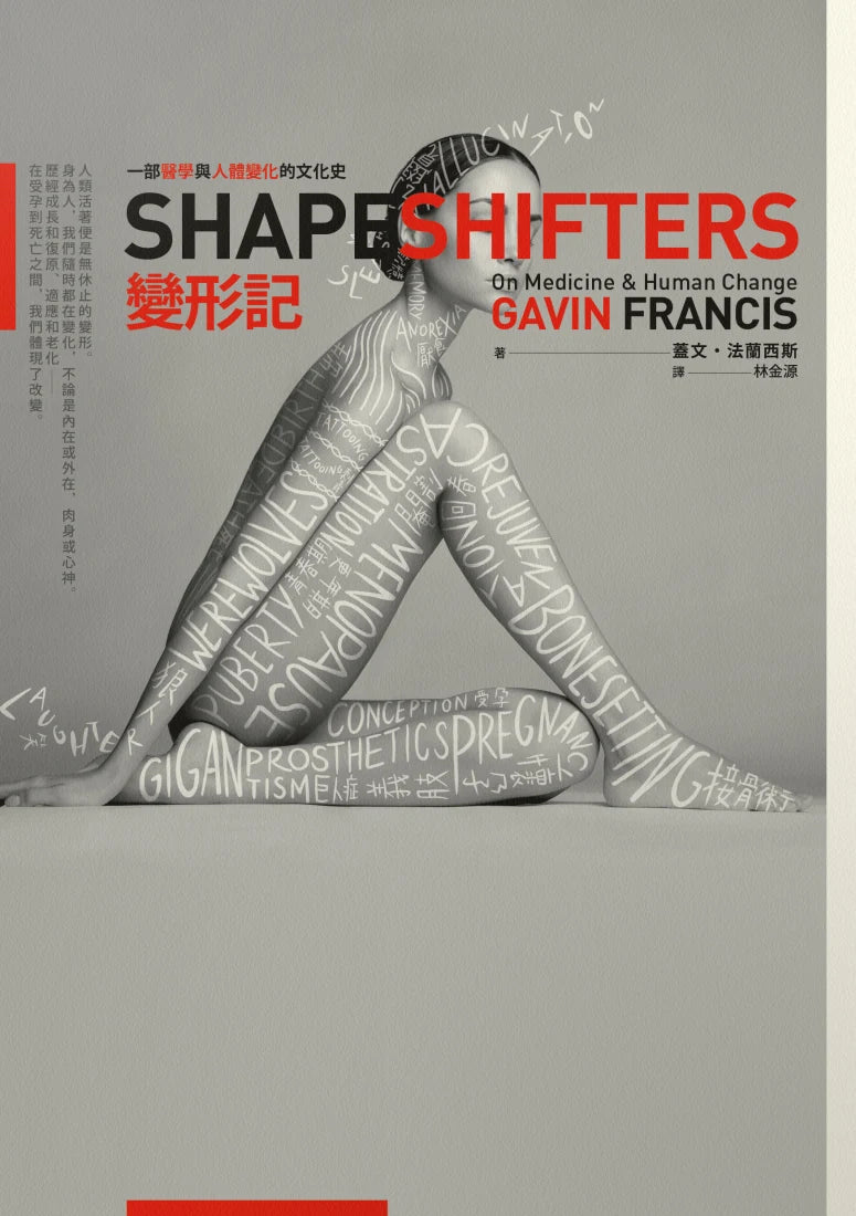 變形記: 一部醫學與人體變化的文化史 平裝書 Paperback