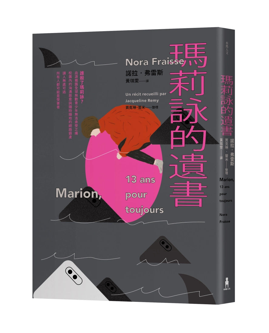 瑪莉詠的遺書 平裝書 Paperback