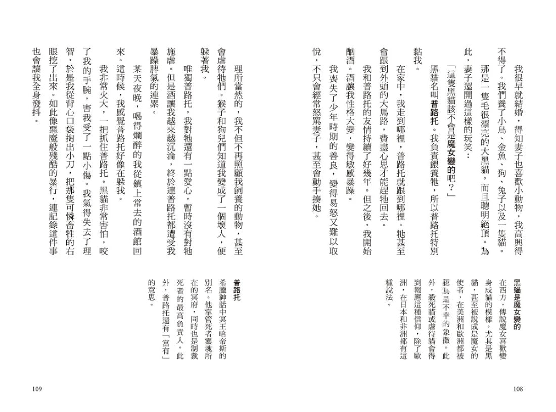 我的第一套世界文學17:黑貓—愛倫・坡恐怖推理小說集 平裝書 Paperback