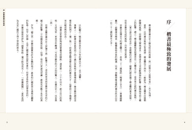 如何寫瘦金體:剖析基本筆畫與部首 平裝書 Paperback