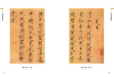 如何寫瘦金體:剖析基本筆畫與部首 平裝書 Paperback