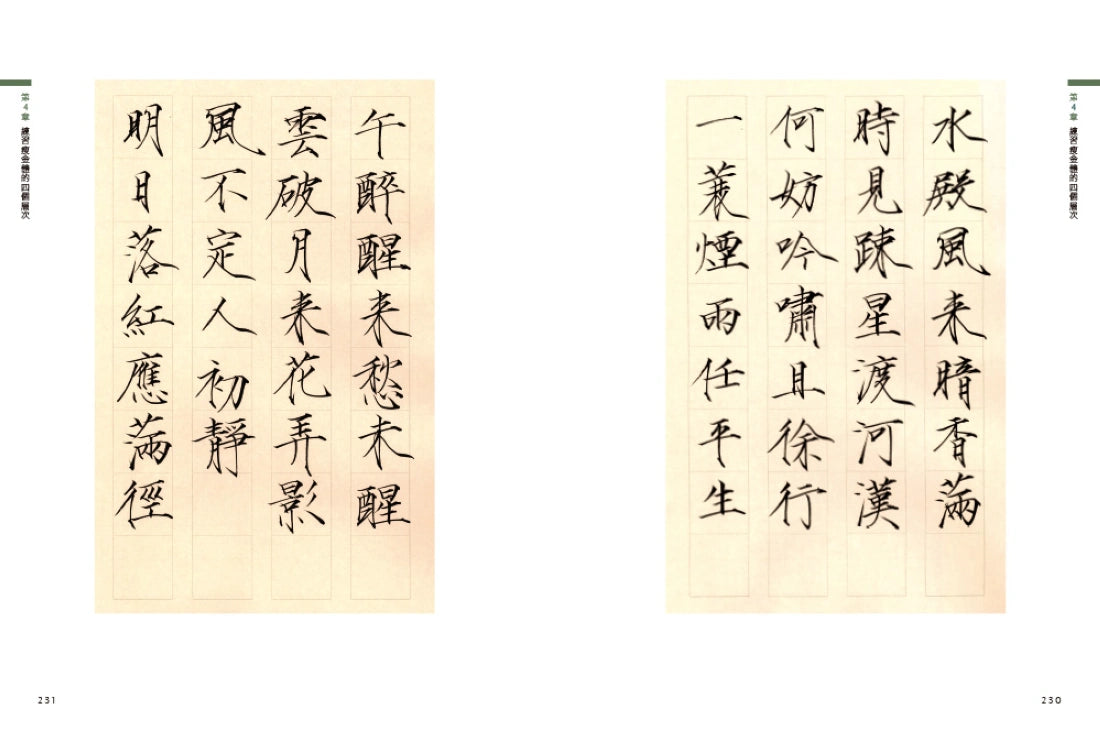 如何寫瘦金體:剖析基本筆畫與部首 平裝書 Paperback