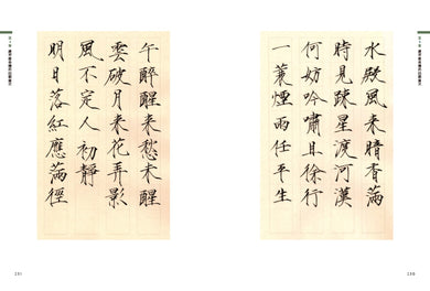 如何寫瘦金體:剖析基本筆畫與部首 平裝書 Paperback