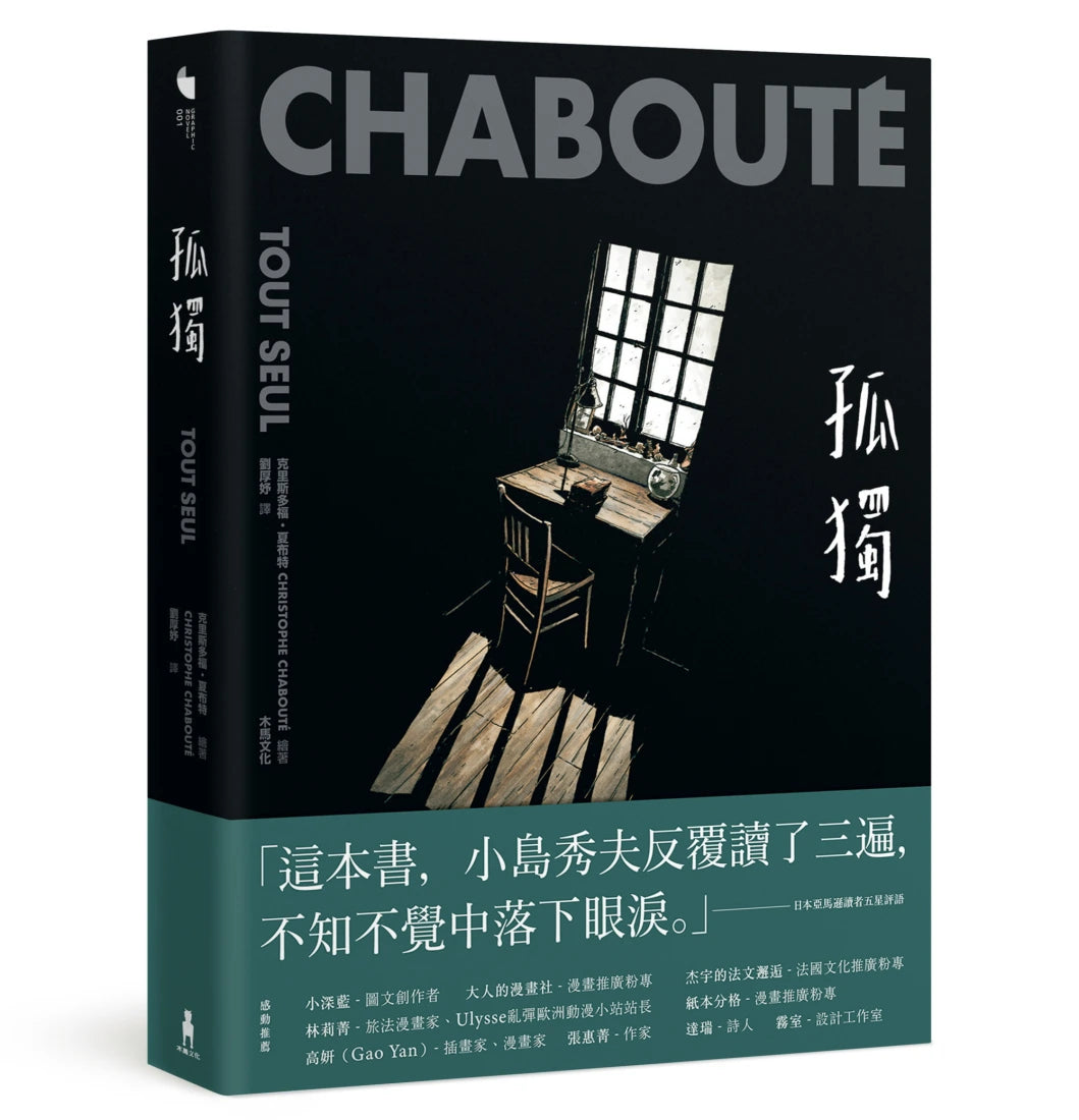 孤獨 平裝書 Paperback