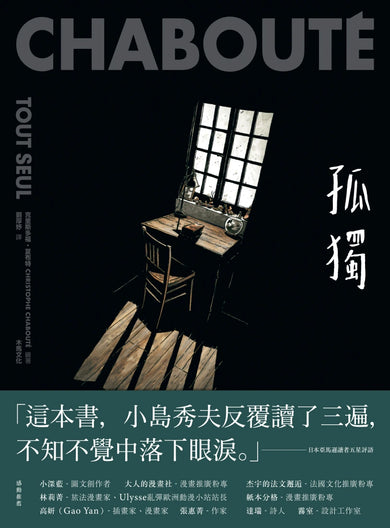 孤獨 平裝書 Paperback