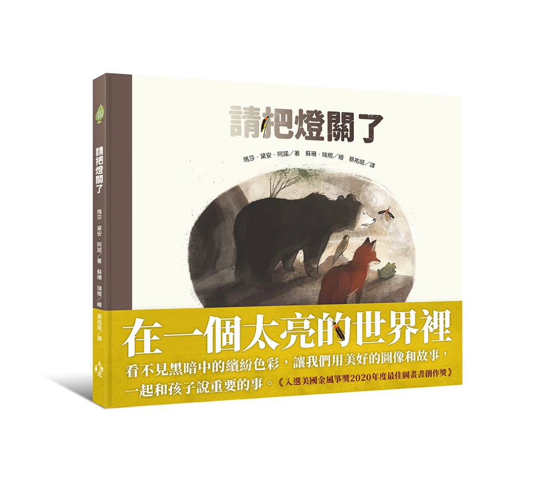請把燈關了 精裝書 Hardback
