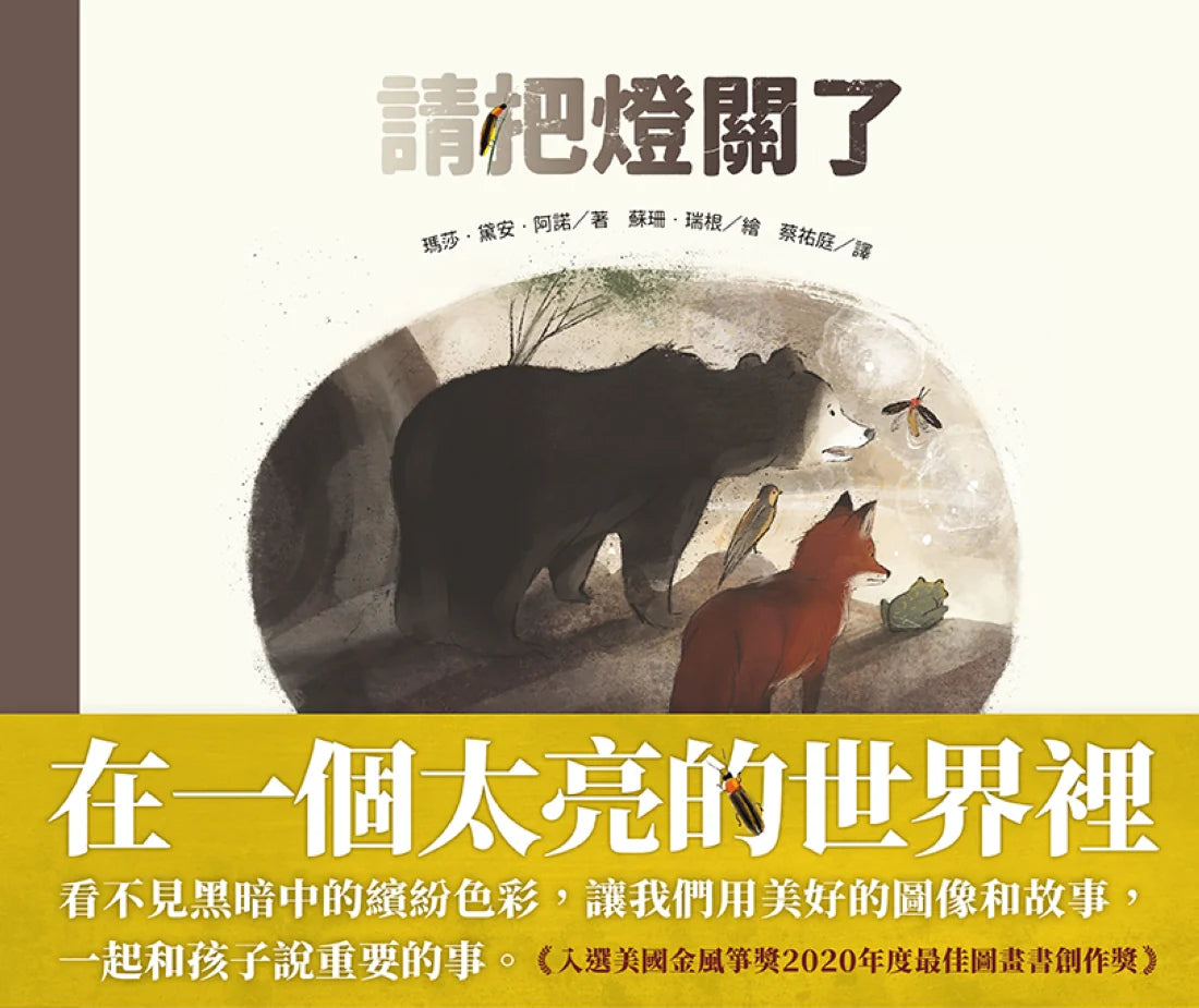 請把燈關了 精裝書 Hardback