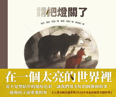 請把燈關了 精裝書 Hardback