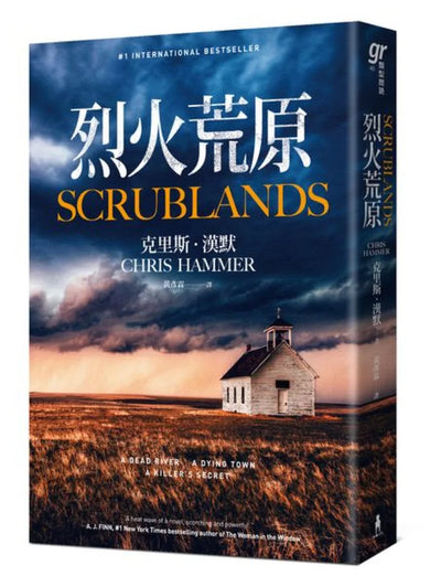 烈火荒原 平裝書 Paperback