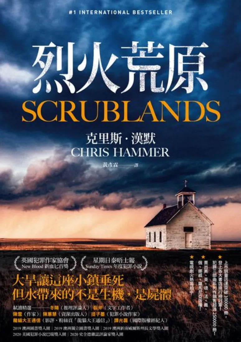烈火荒原 平裝書 Paperback
