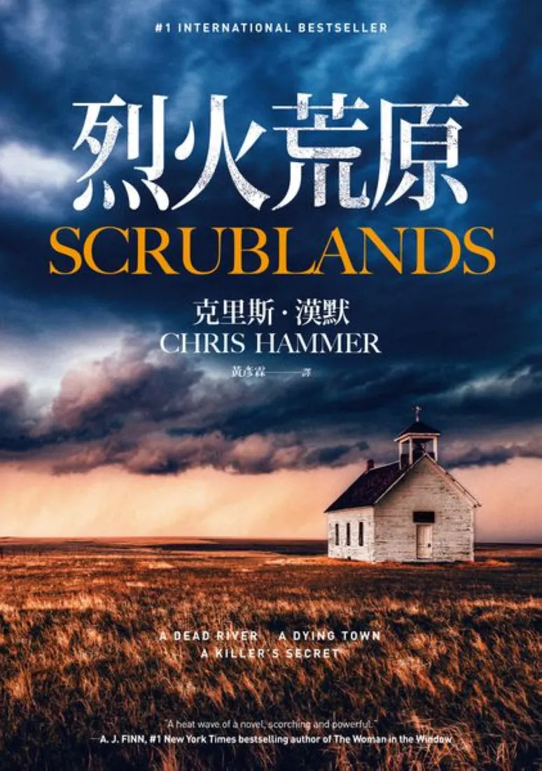 烈火荒原 平裝書 Paperback