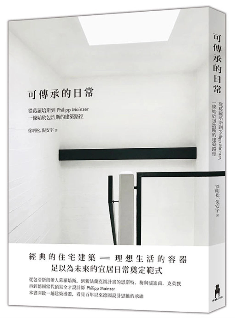 可傳承的日常:從葛羅培斯到Philipp Mainzer,一條始於包浩斯的建築路徑 平裝書 Paperback