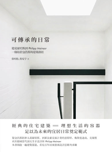 可傳承的日常:從葛羅培斯到Philipp Mainzer,一條始於包浩斯的建築路徑 平裝書 Paperback