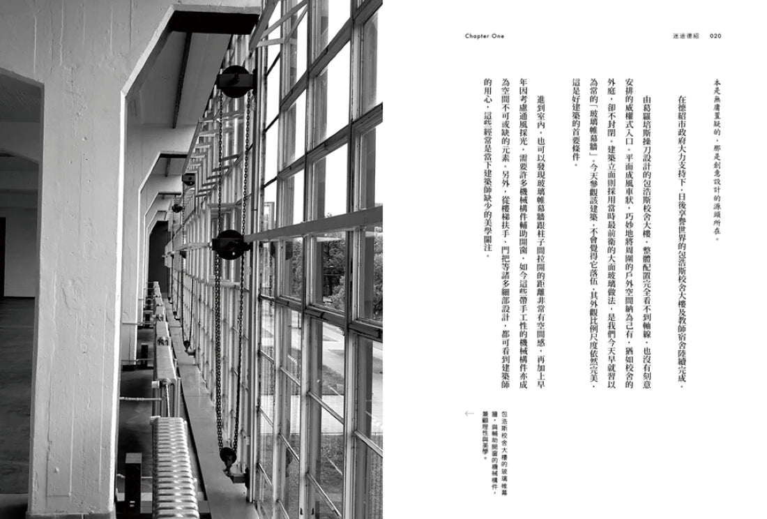 可傳承的日常:從葛羅培斯到Philipp Mainzer,一條始於包浩斯的建築路徑 平裝書 Paperback