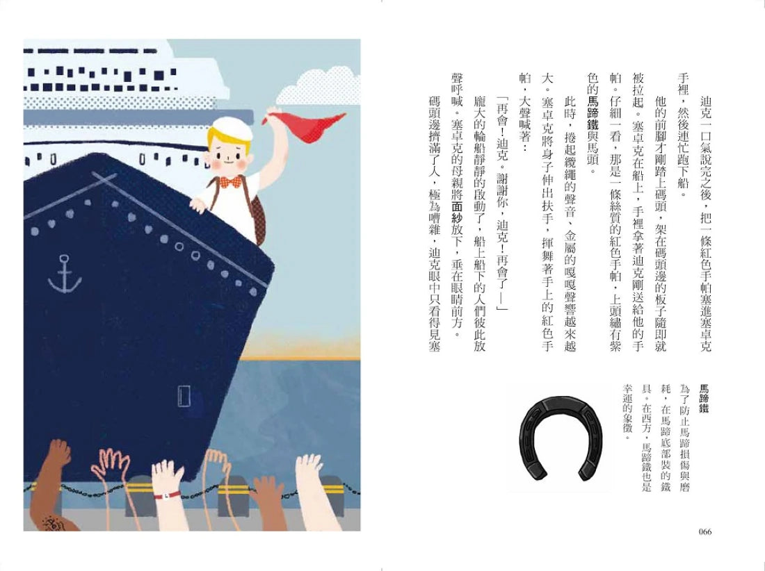我的第一套世界文學19:小公子 平裝書 Paperback