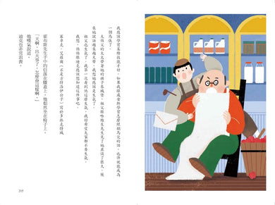 我的第一套世界文學19:小公子 平裝書 Paperback