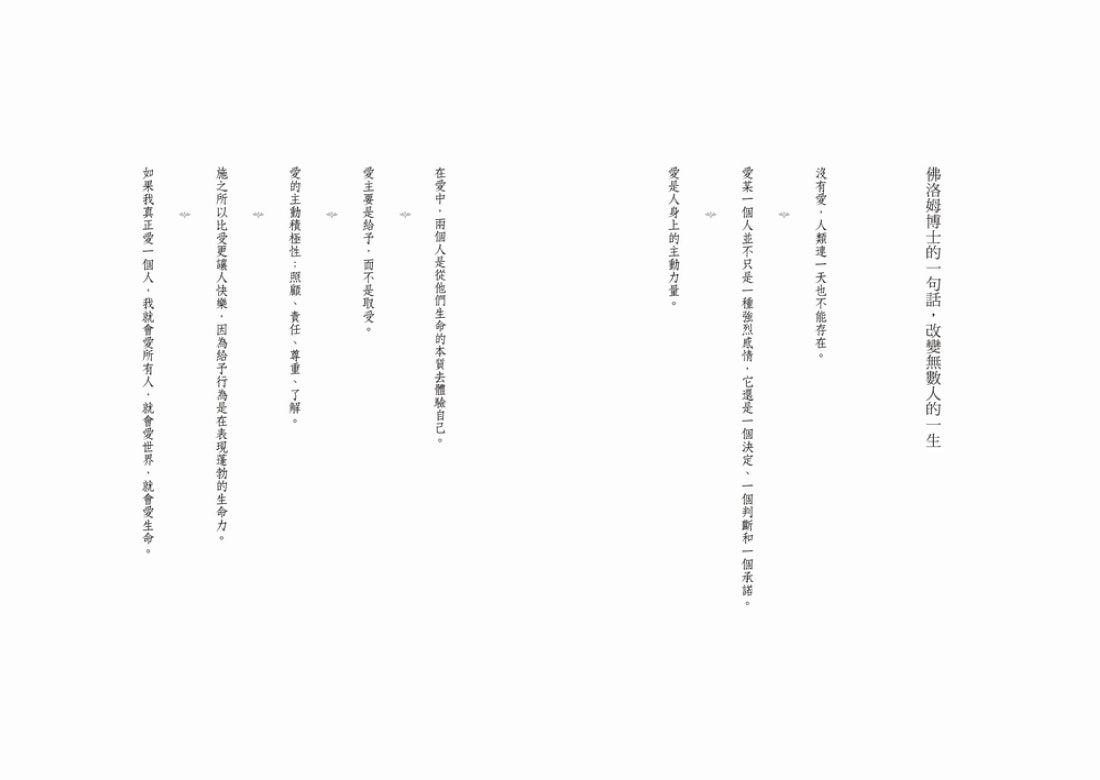 愛的藝術(史上最暢銷心理學不朽經典世紀新譯本):心理學大師佛洛姆談愛的真諦,一本學習如何去愛的聖經 平裝書 Paperback