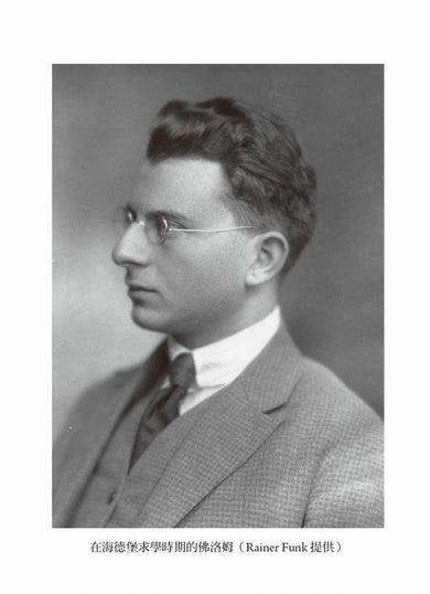 愛的藝術(史上最暢銷心理學不朽經典世紀新譯本):心理學大師佛洛姆談愛的真諦,一本學習如何去愛的聖經 平裝書 Paperback