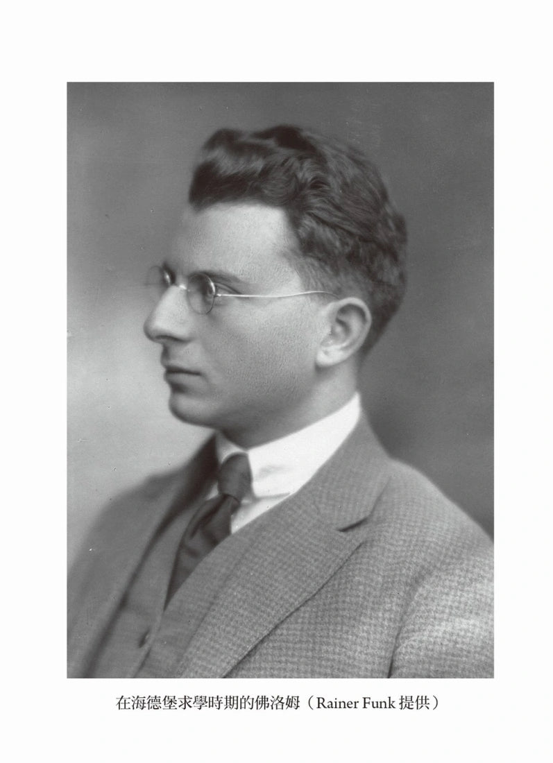 愛的藝術(史上最暢銷心理學不朽經典世紀新譯本):心理學大師佛洛姆談愛的真諦,一本學習如何去愛的聖經 平裝書 Paperback