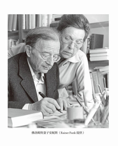 愛的藝術(史上最暢銷心理學不朽經典世紀新譯本):心理學大師佛洛姆談愛的真諦,一本學習如何去愛的聖經 平裝書 Paperback