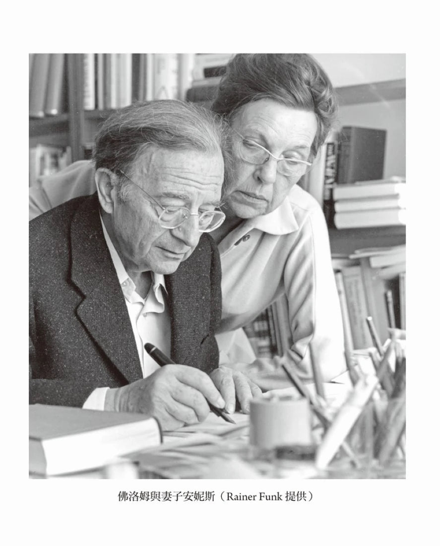 愛的藝術(史上最暢銷心理學不朽經典世紀新譯本):心理學大師佛洛姆談愛的真諦,一本學習如何去愛的聖經 平裝書 Paperback