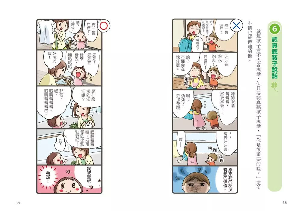 0~3歲給對愛就不怕寵壞:兒童權威心理醫師的心靈育兒法,化情緒難處為正面力量,陪伴孩子安心探索成長之路-非故事(成年): 親子教養 Parenting-買書書 BuyBookBook