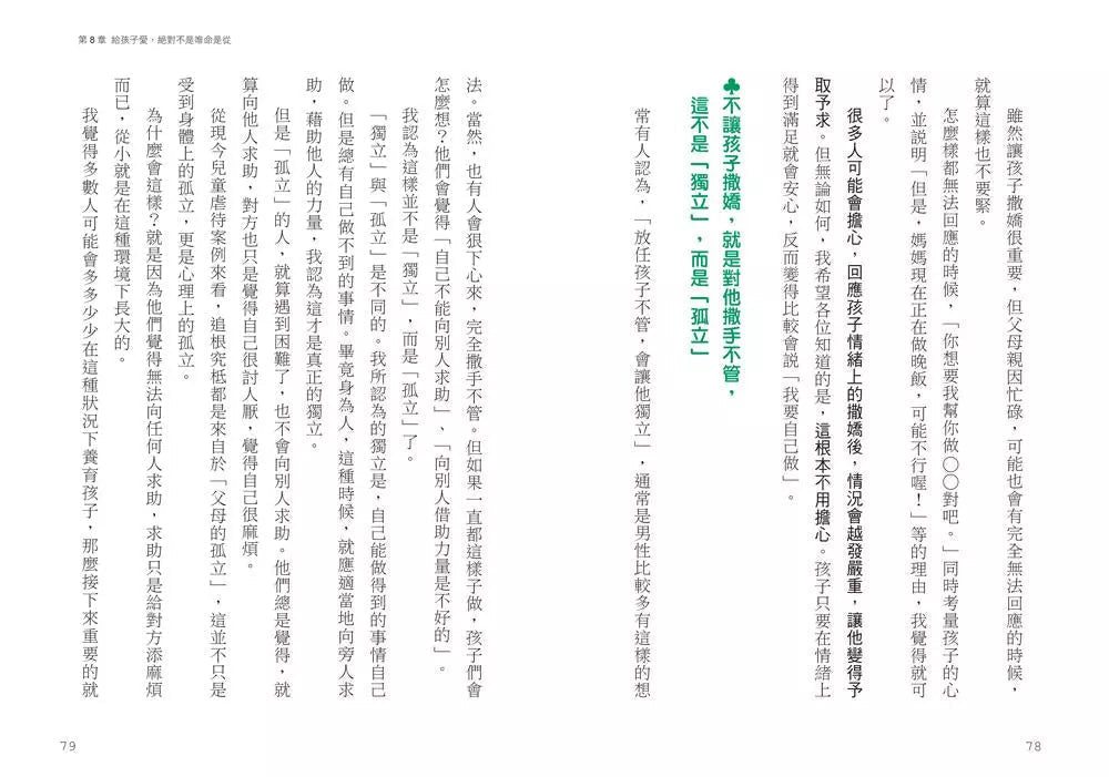 0~3歲給對愛就不怕寵壞:兒童權威心理醫師的心靈育兒法,化情緒難處為正面力量,陪伴孩子安心探索成長之路-非故事(成年): 親子教養 Parenting-買書書 BuyBookBook