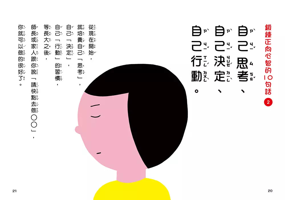 比成績單更重要的事!讓孩子心智堅強的50句話:一日一讀,給孩子不怕輸、不怕失敗的力量,熱愛學習、勇於挑戰,成為最棒的大人!-非故事: 參考百科 Reference & Encyclopedia-買書書 BuyBookBook