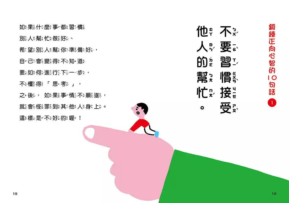 比成績單更重要的事!讓孩子心智堅強的50句話:一日一讀,給孩子不怕輸、不怕失敗的力量,熱愛學習、勇於挑戰,成為最棒的大人!-非故事: 參考百科 Reference & Encyclopedia-買書書 BuyBookBook