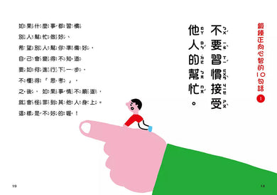比成績單更重要的事!讓孩子心智堅強的50句話:一日一讀,給孩子不怕輸、不怕失敗的力量,熱愛學習、勇於挑戰,成為最棒的大人!-非故事: 參考百科 Reference & Encyclopedia-買書書 BuyBookBook