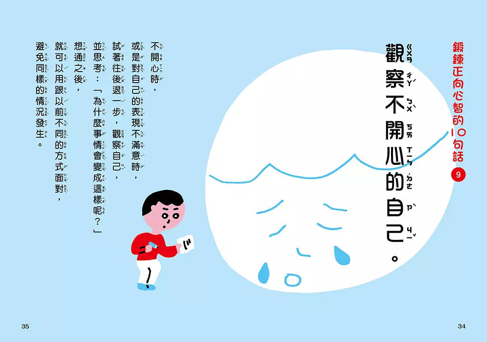 比成績單更重要的事!讓孩子心智堅強的50句話:一日一讀,給孩子不怕輸、不怕失敗的力量,熱愛學習、勇於挑戰,成為最棒的大人!-非故事: 參考百科 Reference & Encyclopedia-買書書 BuyBookBook