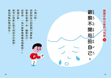 比成績單更重要的事!讓孩子心智堅強的50句話:一日一讀,給孩子不怕輸、不怕失敗的力量,熱愛學習、勇於挑戰,成為最棒的大人!-非故事: 參考百科 Reference & Encyclopedia-買書書 BuyBookBook