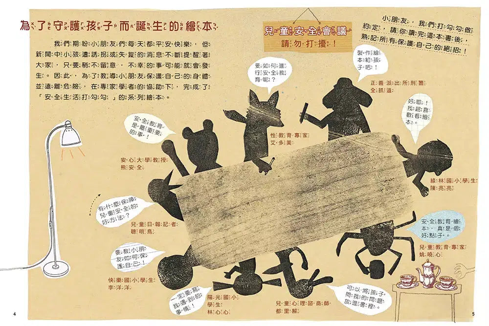 安全生活打勾勾:我不喜歡別碰我:尊重身體自主權,勇敢說不!-非故事: 常識通識 General Knowledge-買書書 BuyBookBook