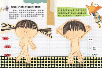 安全生活打勾勾:我不喜歡別碰我:尊重身體自主權,勇敢說不!-非故事: 常識通識 General Knowledge-買書書 BuyBookBook