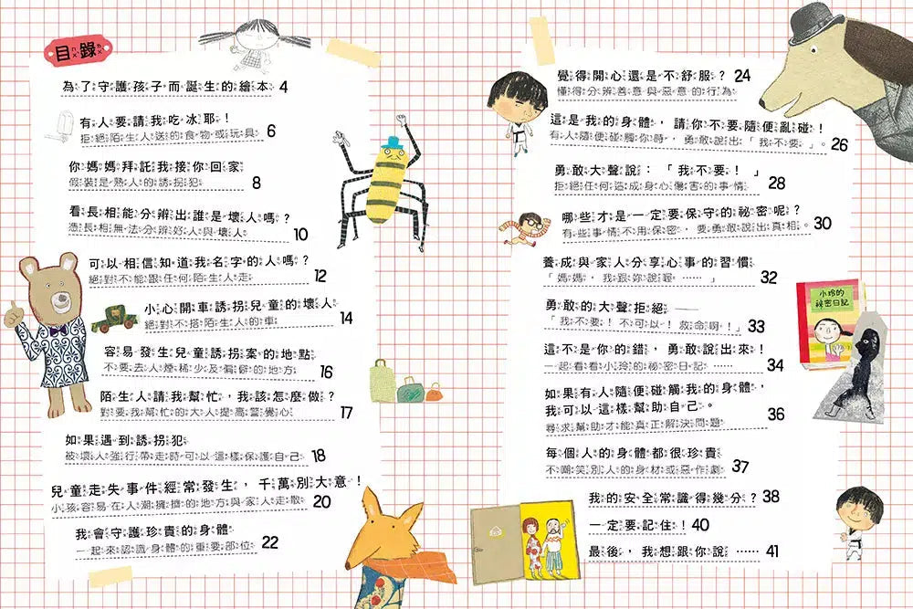 安全生活打勾勾:我不喜歡別碰我:尊重身體自主權,勇敢說不!-非故事: 常識通識 General Knowledge-買書書 BuyBookBook