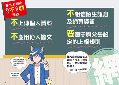 小學生生活素養課:漫畫圖解5分鐘就看懂「網路使用安全術」-故事: 橋樑章節 Early Readers-買書書 BuyBookBook