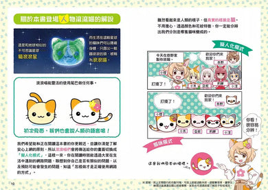 小學生生活素養課:漫畫圖解5分鐘就看懂「網路使用安全術」-故事: 橋樑章節 Early Readers-買書書 BuyBookBook