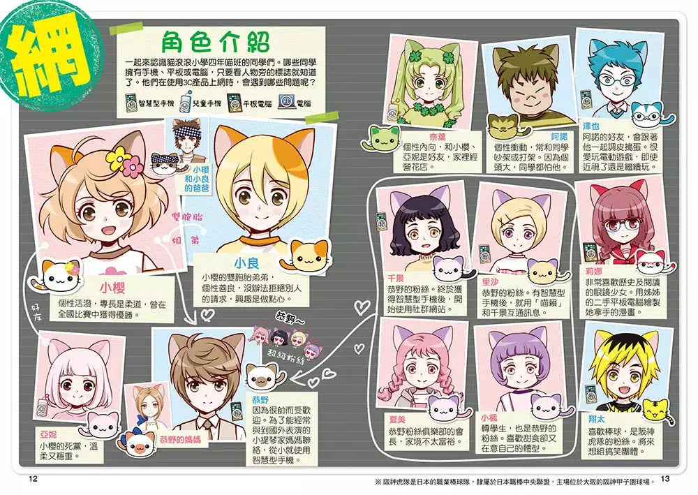 小學生生活素養課:漫畫圖解5分鐘就看懂「網路使用安全術」-故事: 橋樑章節 Early Readers-買書書 BuyBookBook