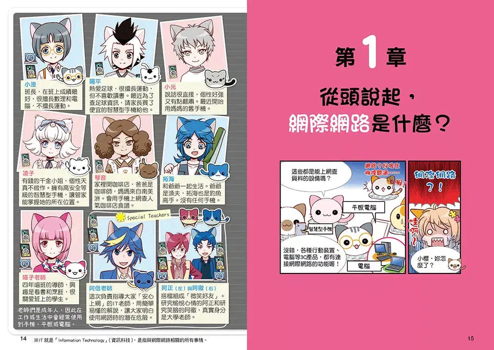 小學生生活素養課:漫畫圖解5分鐘就看懂「網路使用安全術」-故事: 橋樑章節 Early Readers-買書書 BuyBookBook