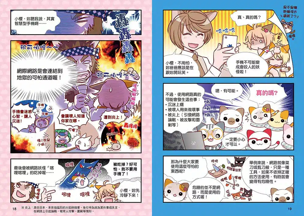 小學生生活素養課:漫畫圖解5分鐘就看懂「網路使用安全術」-故事: 橋樑章節 Early Readers-買書書 BuyBookBook