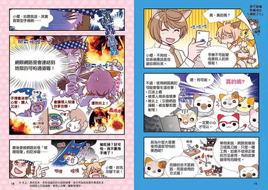 小學生生活素養課:漫畫圖解5分鐘就看懂「網路使用安全術」-故事: 橋樑章節 Early Readers-買書書 BuyBookBook